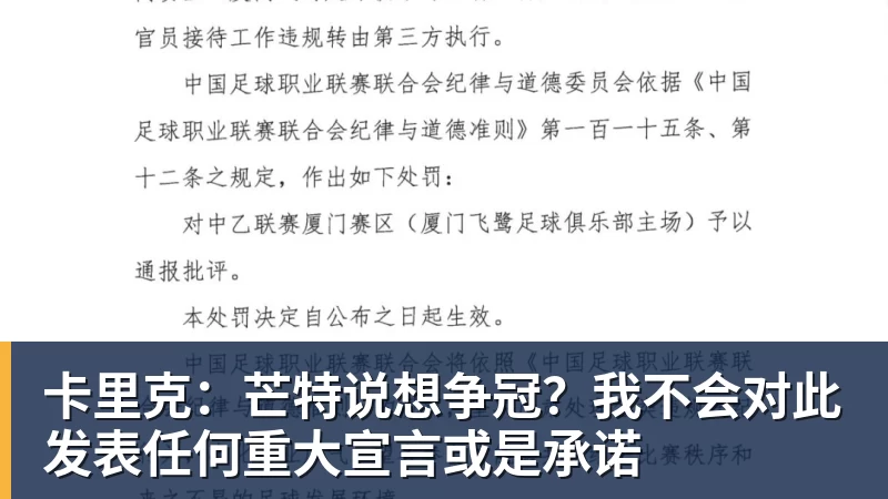 卡里克:芒特说想争冠?我不会对此发表任何重大宣言或是承诺