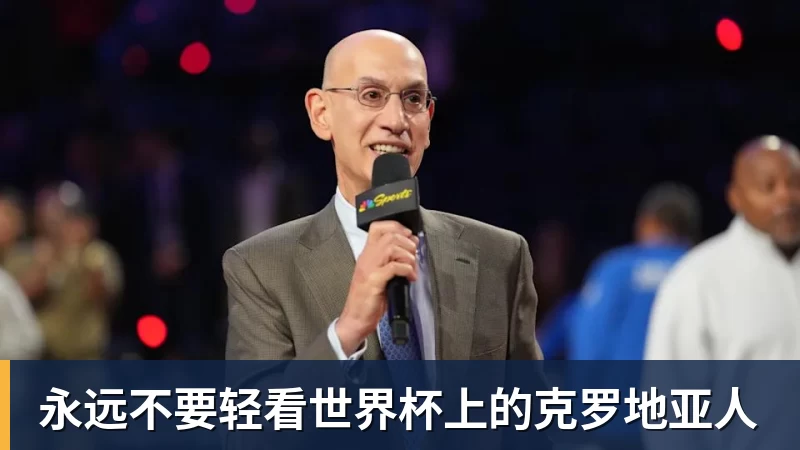 完美体育永远不要轻看世界杯上的克罗地亚人
