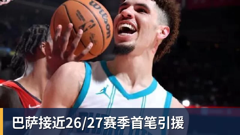 巴萨接近26/27赛季首笔引援