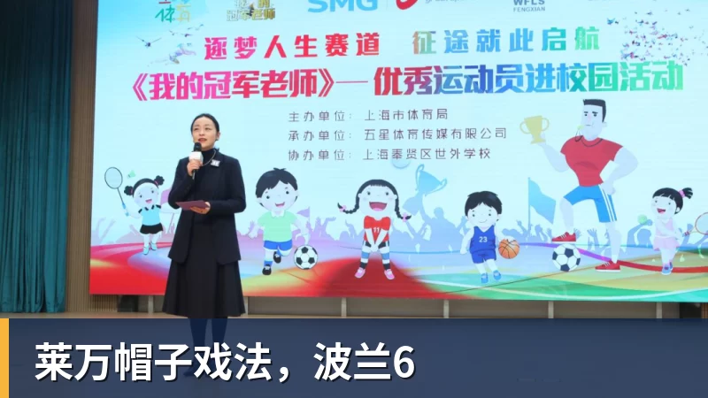 莱万帽子戏法,波兰6
