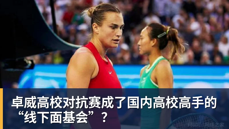 卓威高校对抗赛成了国内高校高手的“线下面基会”?