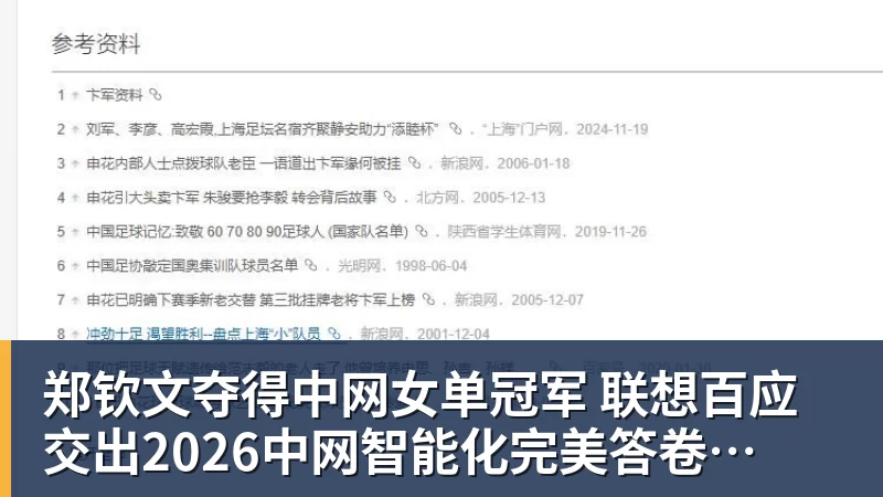 郑钦文夺得中网女单冠军  联想百应交出2026中网智能化完美答卷