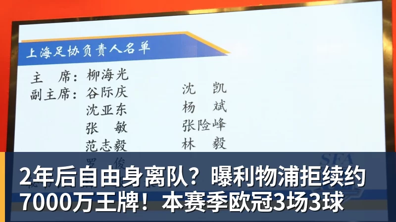 2年后自由身离队？曝利物浦拒续约7000万王牌！本赛季欧冠3场3球