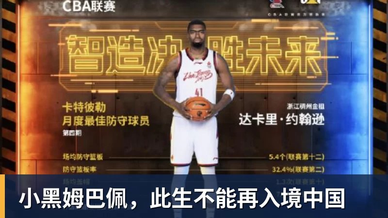 小黑姆巴佩,此生不能再入境中国